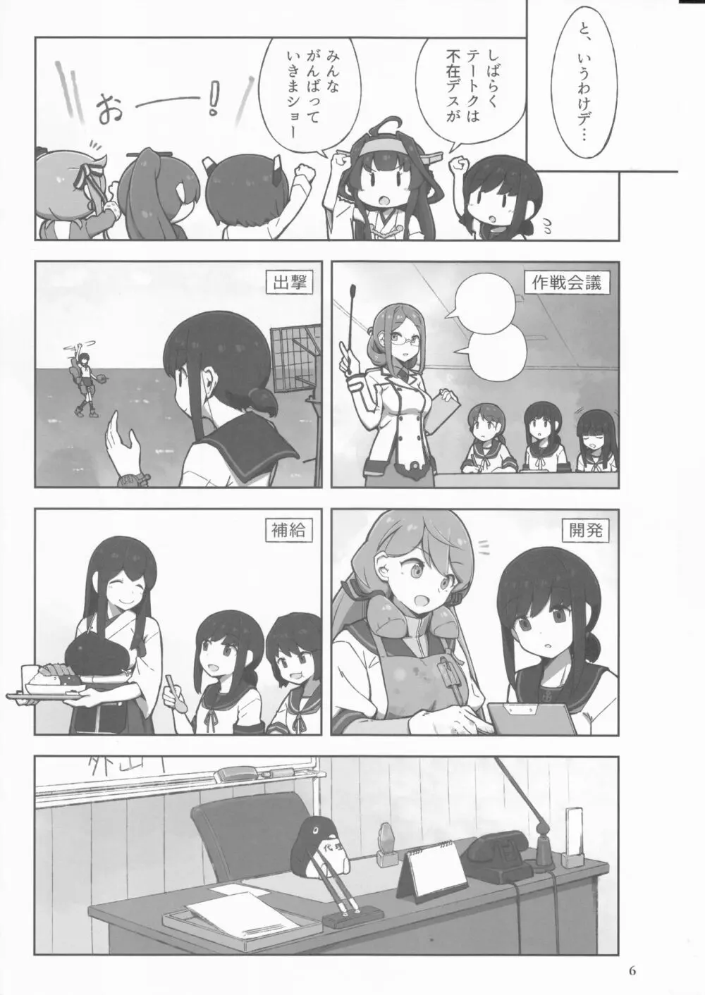 待恋い雪 - page6