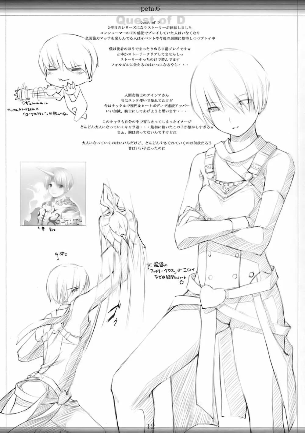 ぺた本6 - page11