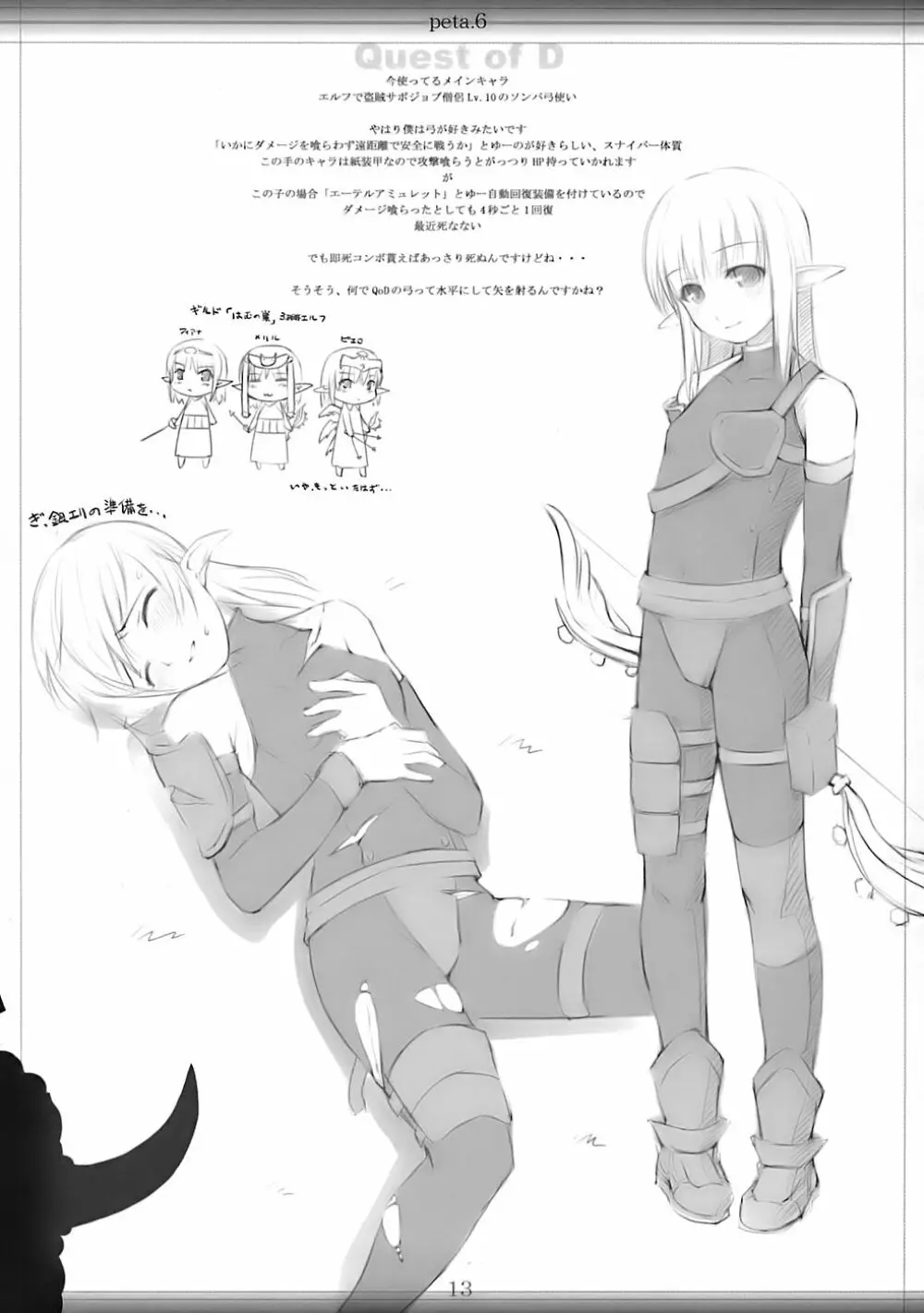 ぺた本6 - page12