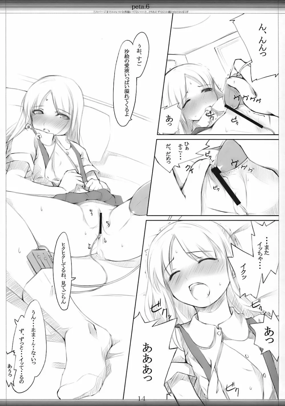 ぺた本6 - page13