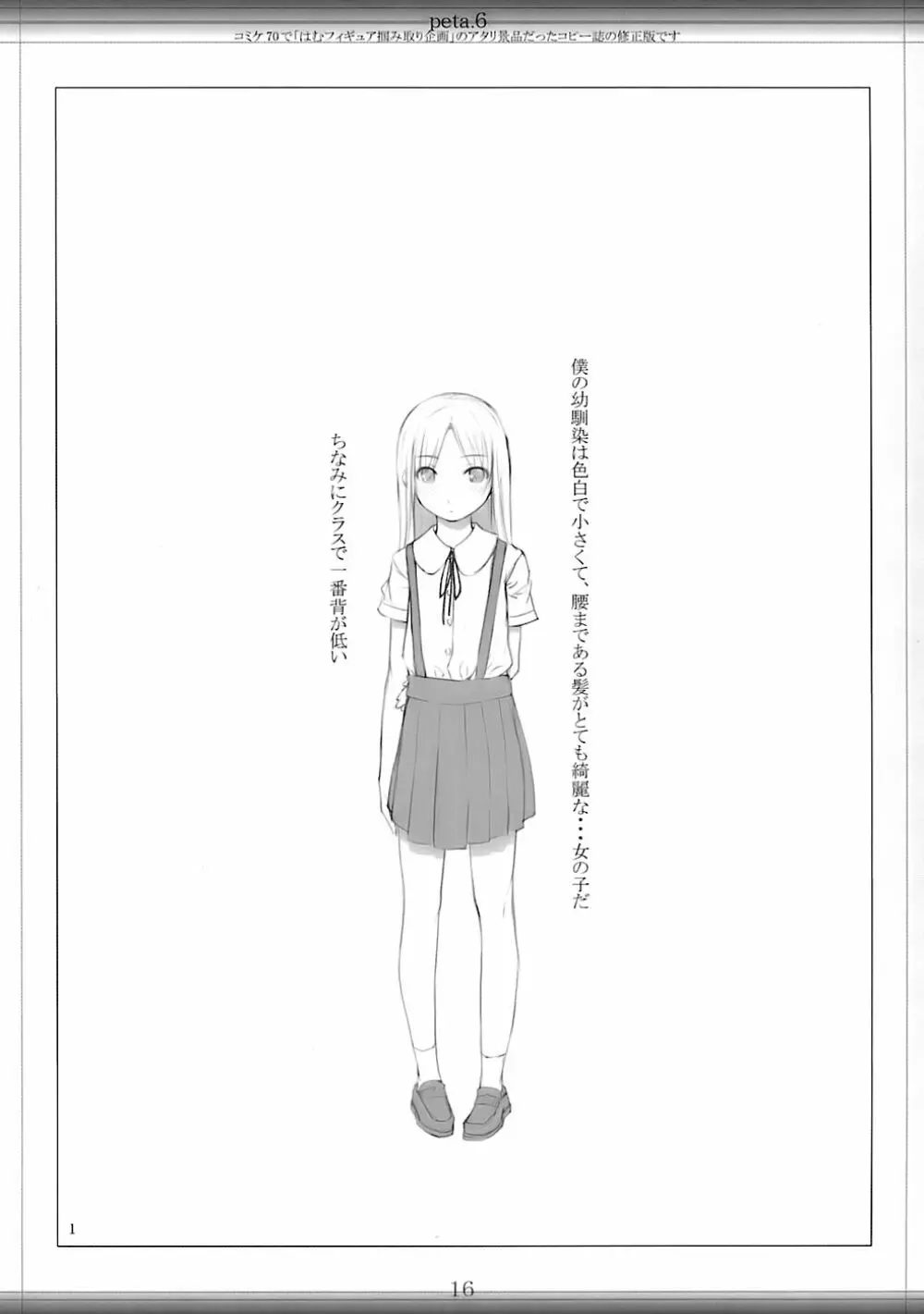 ぺた本6 - page15