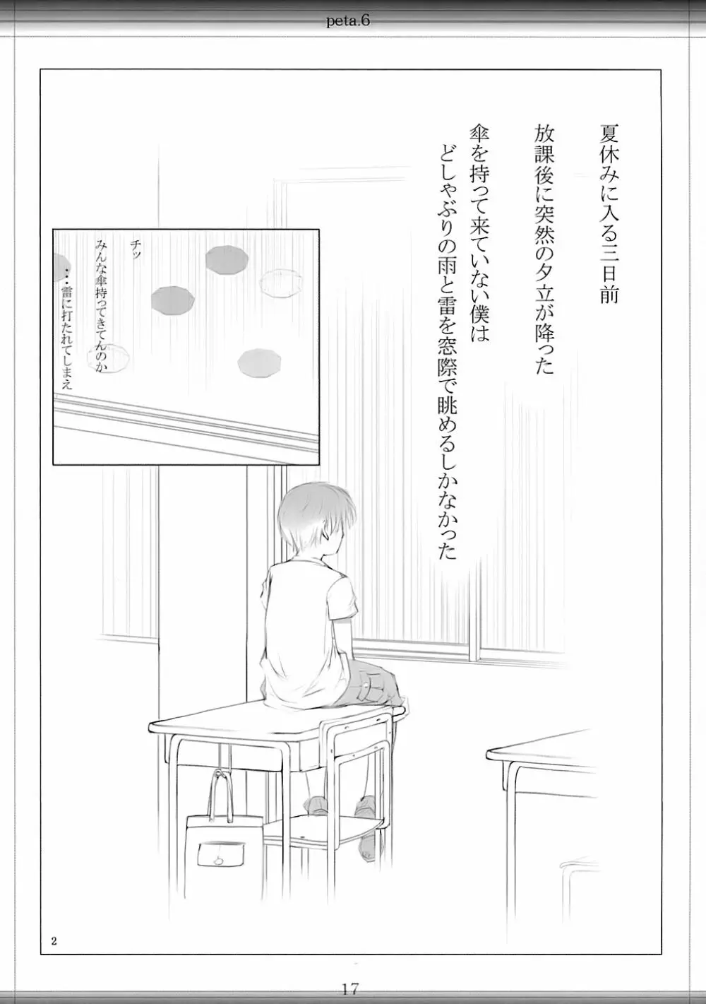 ぺた本6 - page16