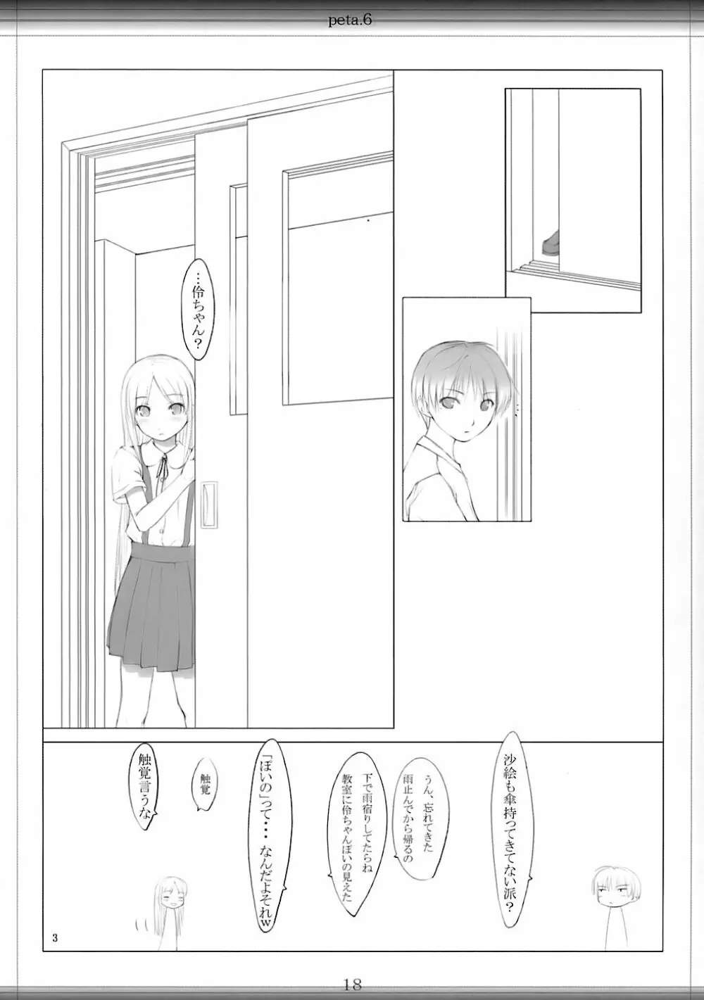 ぺた本6 - page17