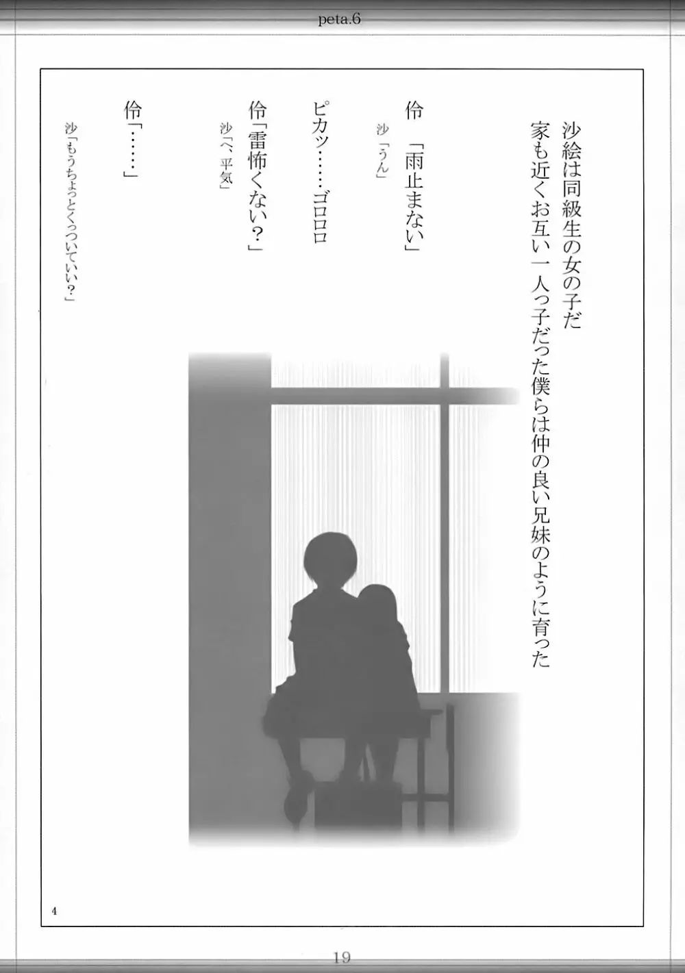 ぺた本6 - page18