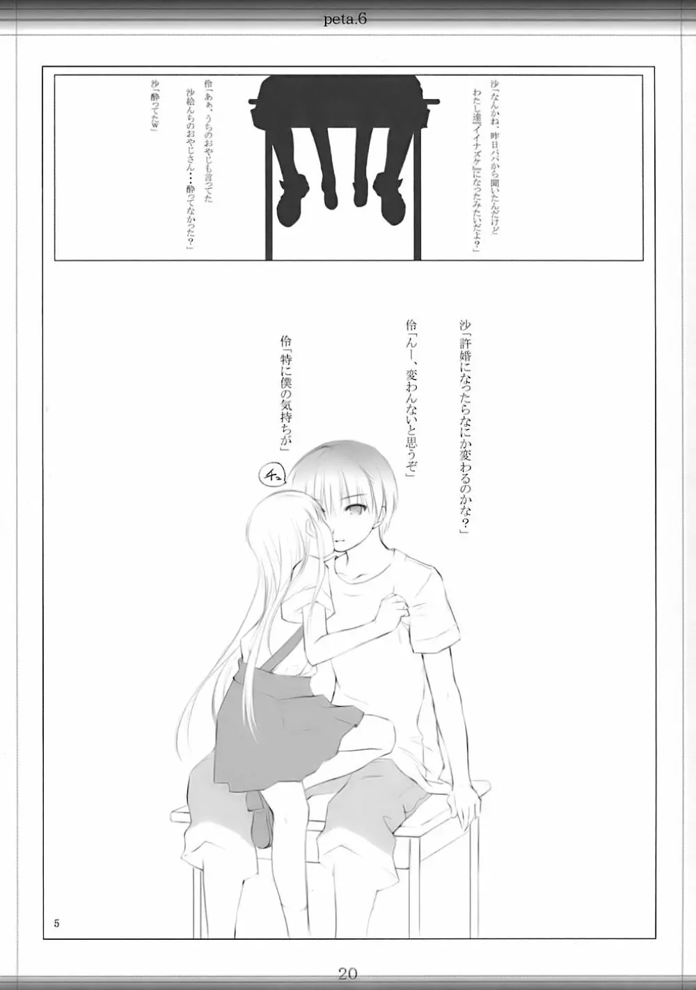 ぺた本6 - page19