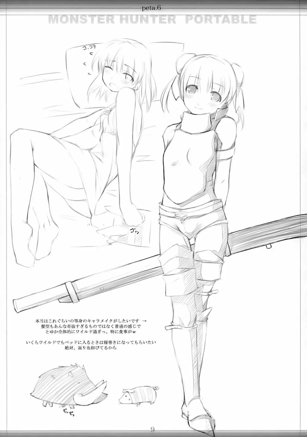 ぺた本6 - page8