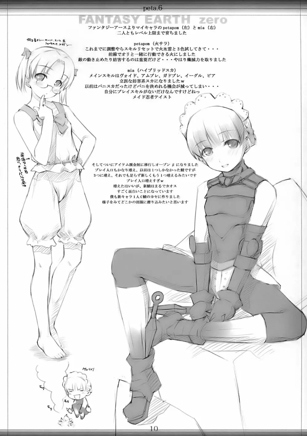ぺた本6 - page9