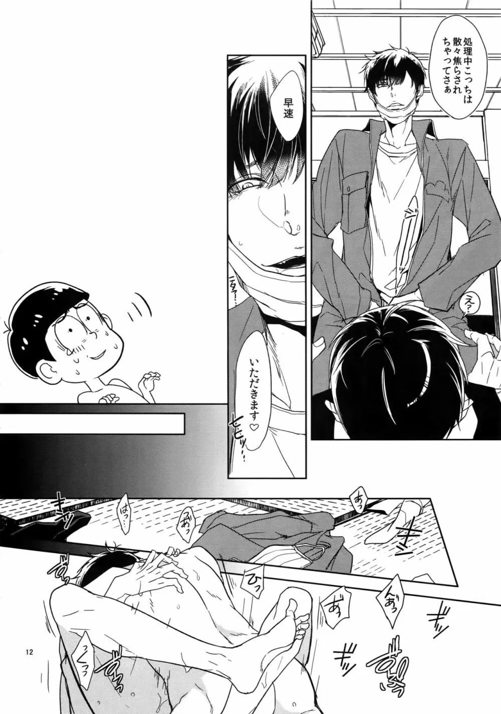 BACKCODE -SIDE:OSMTsan- - page12