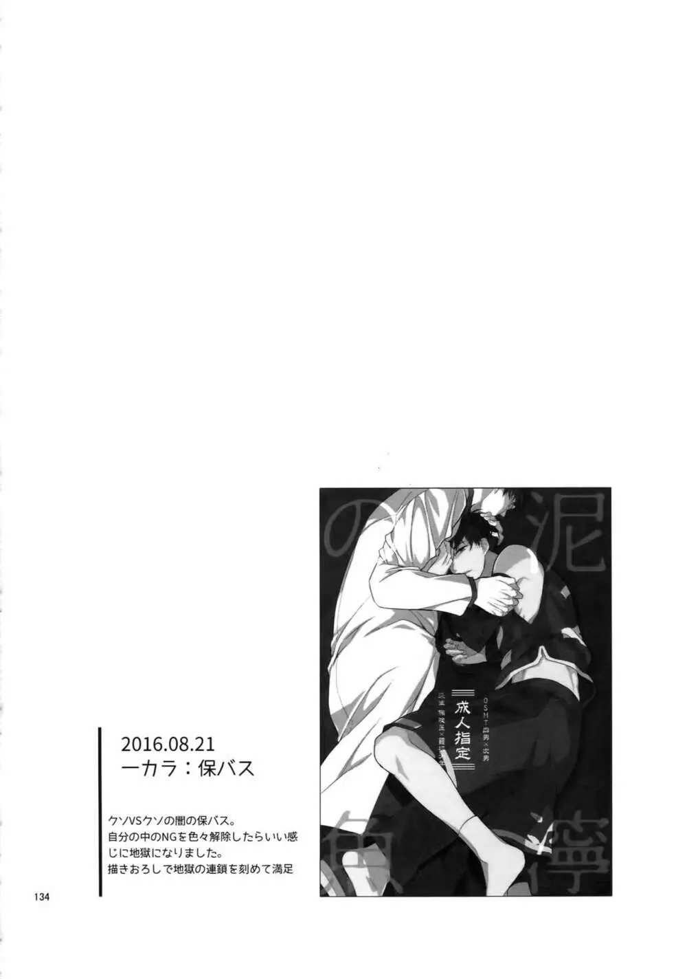 BACKCODE -SIDE:OSMTsan- - page134
