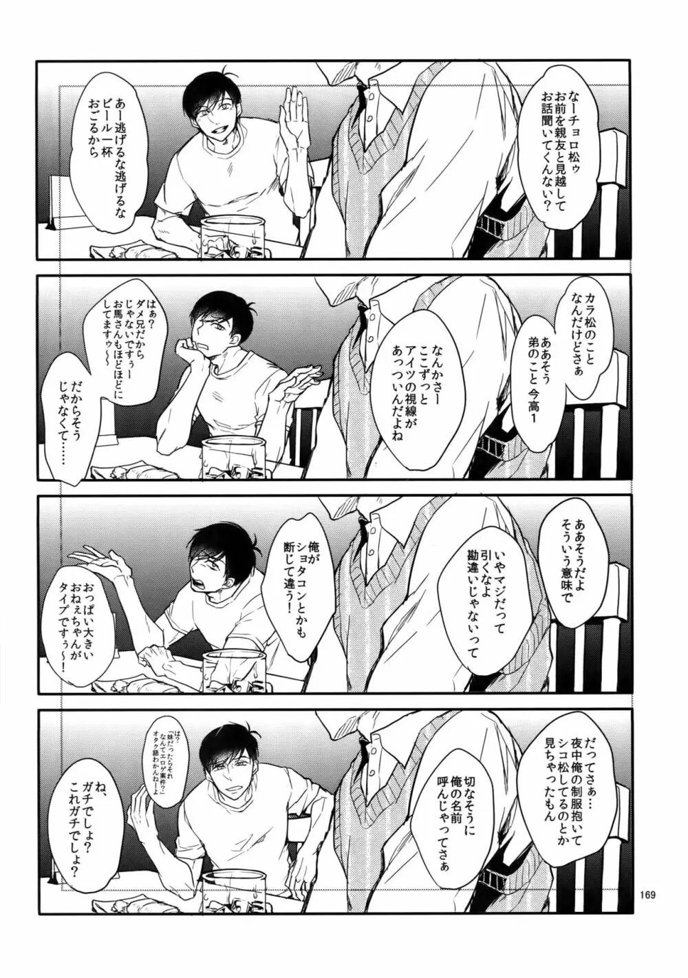 BACKCODE -SIDE:OSMTsan- - page169
