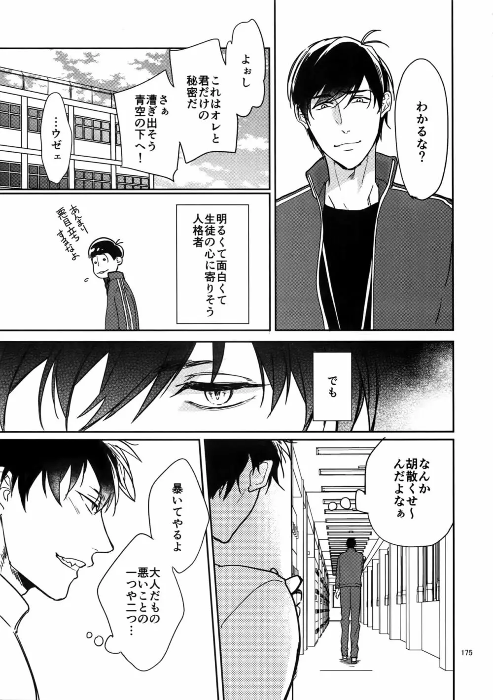 BACKCODE -SIDE:OSMTsan- - page175