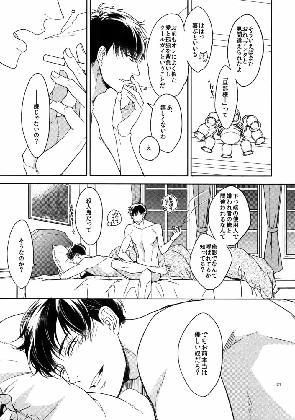 BACKCODE -SIDE:OSMTsan- - page31