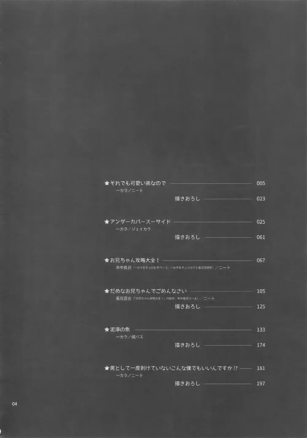 BACKCODE -SIDE:OSMTsan- - page4