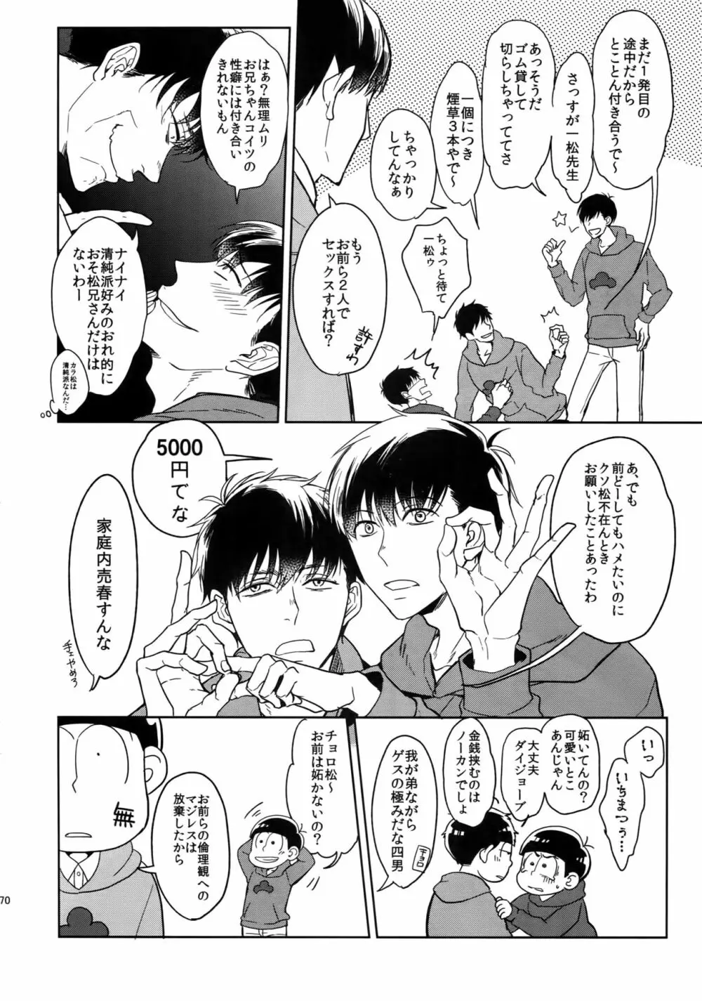 BACKCODE -SIDE:OSMTsan- - page70
