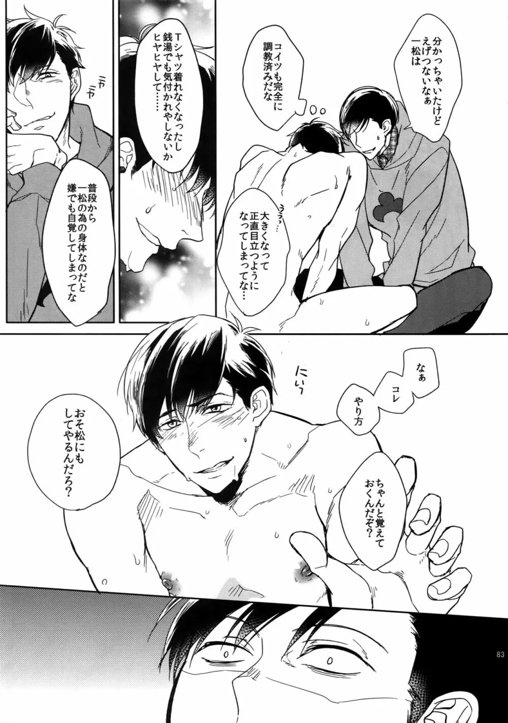 BACKCODE -SIDE:OSMTsan- - page83