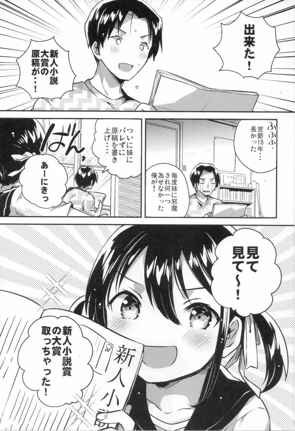 妹は天才 - page2