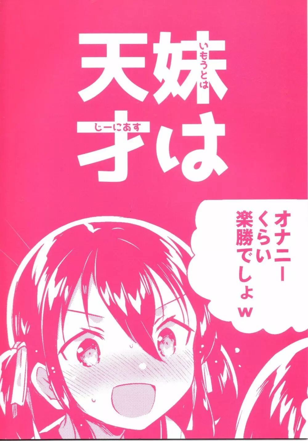 妹は天才 - page26