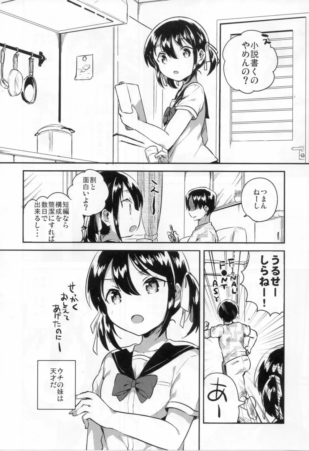妹は天才 - page4