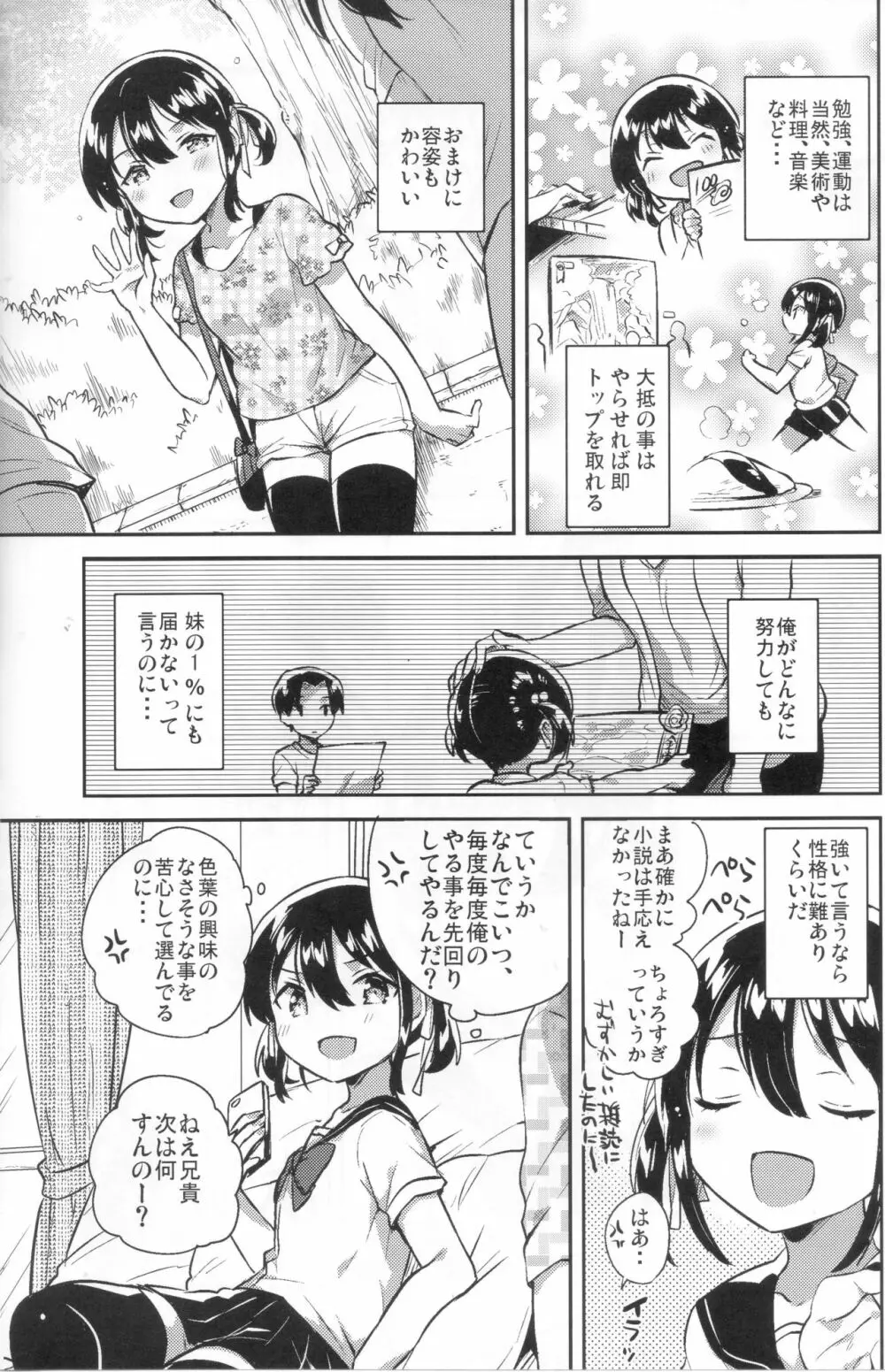 妹は天才 - page5