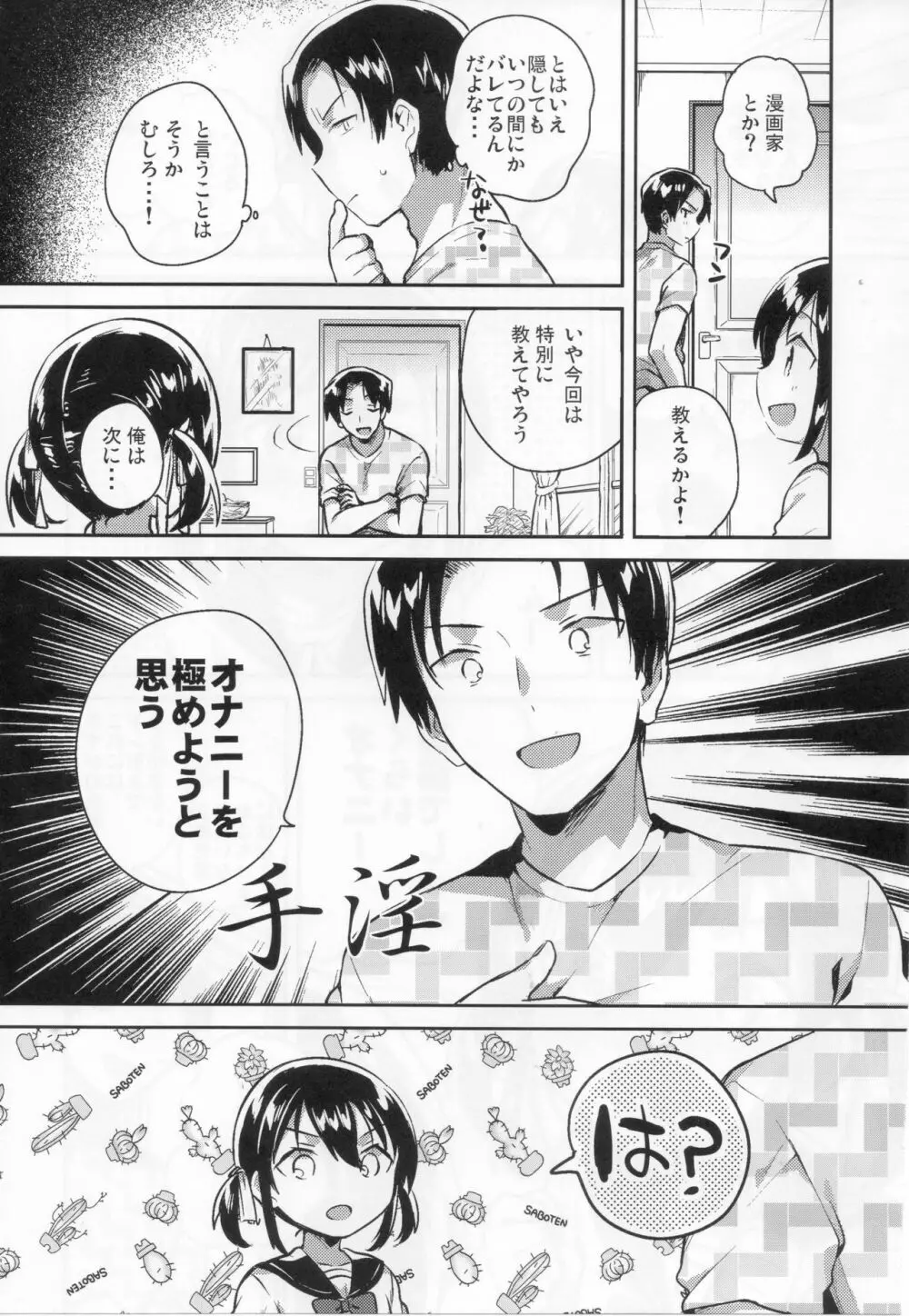 妹は天才 - page6