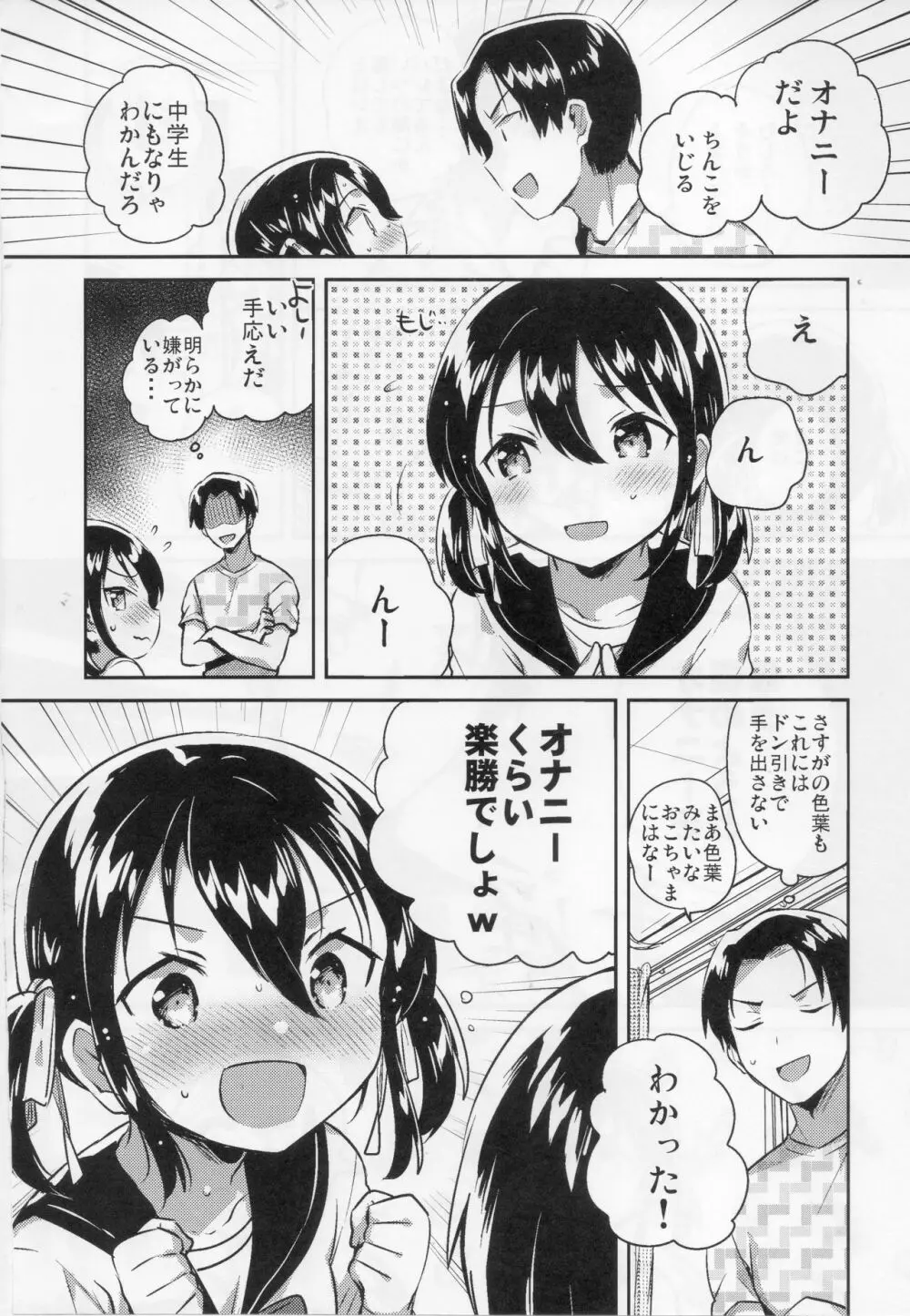 妹は天才 - page7