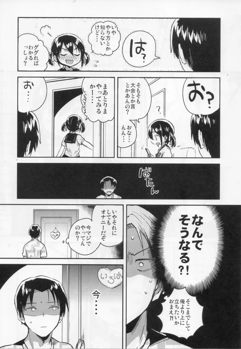 妹は天才 - page8