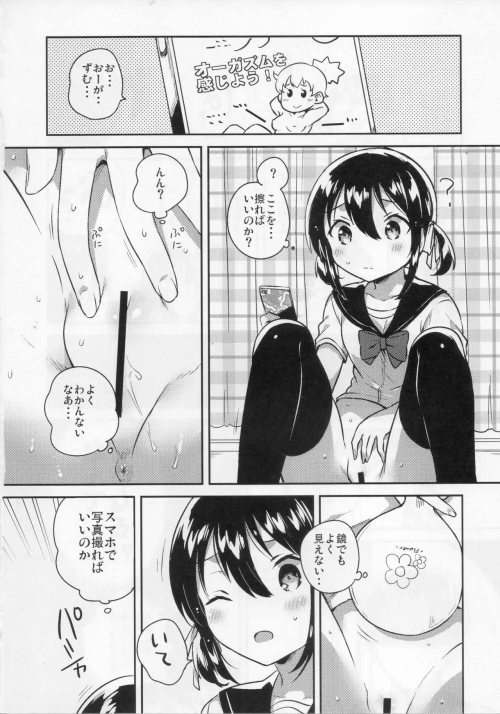 妹は天才 - page9