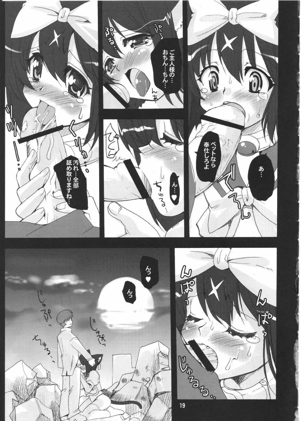 魔法少女猫 XXX - page18