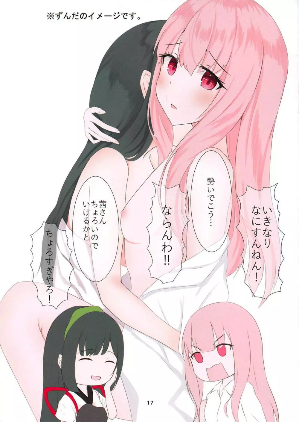 爆乳東北少女と夢のハーレム性活 ガチ汗だく催眠パコパコックス! - page16