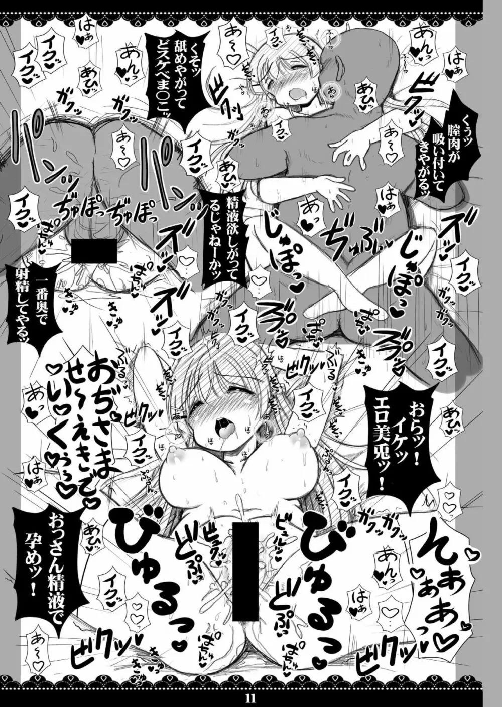 黒髪清楚委員長 催眠種付け裏配信 - page10
