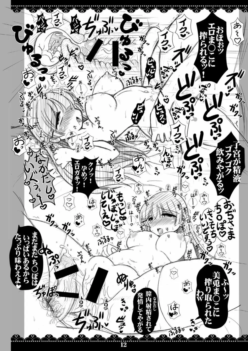 黒髪清楚委員長 催眠種付け裏配信 - page11