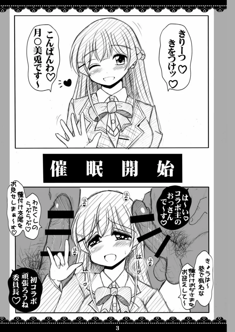 黒髪清楚委員長 催眠種付け裏配信 - page2