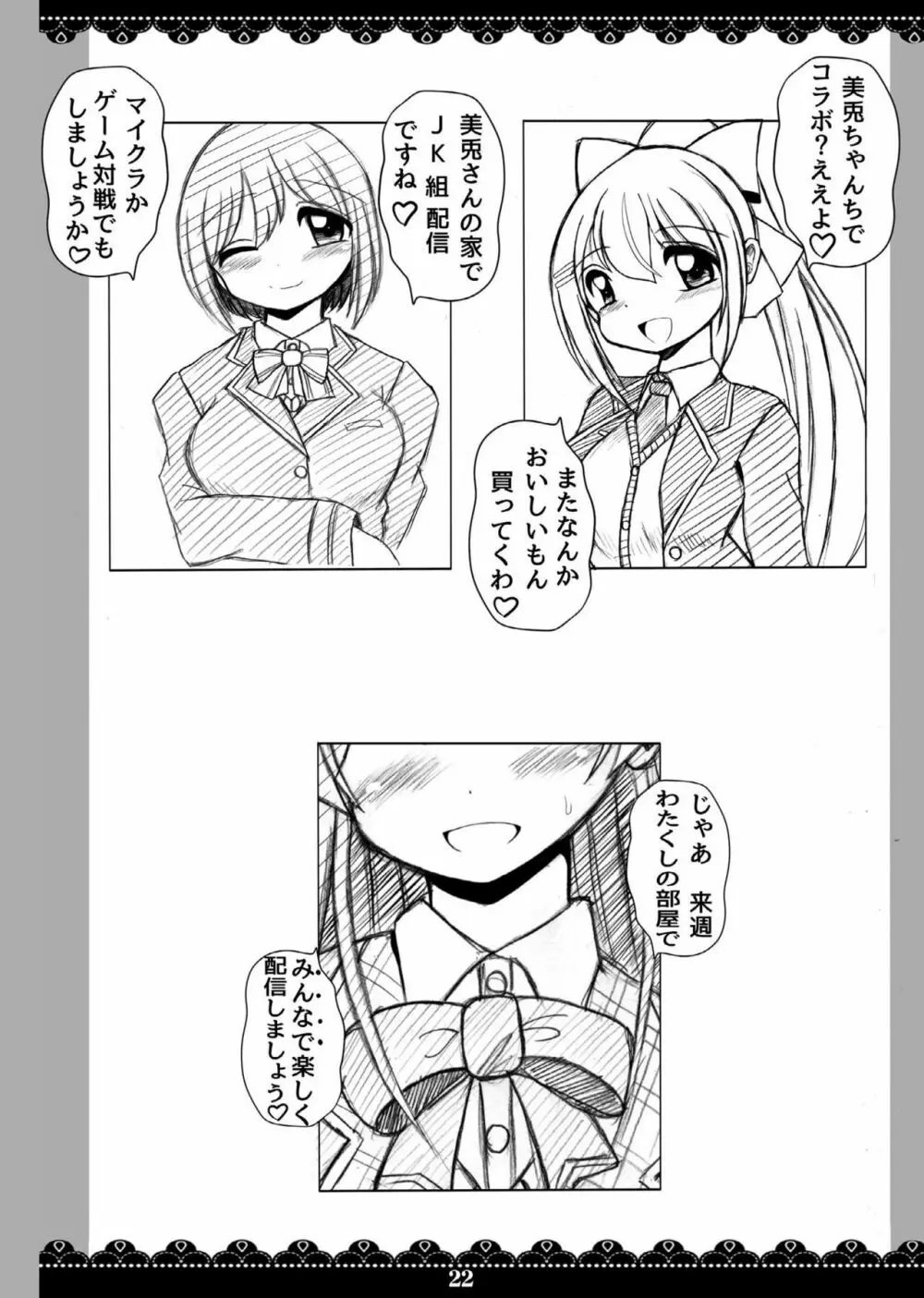 黒髪清楚委員長 催眠種付け裏配信 - page21