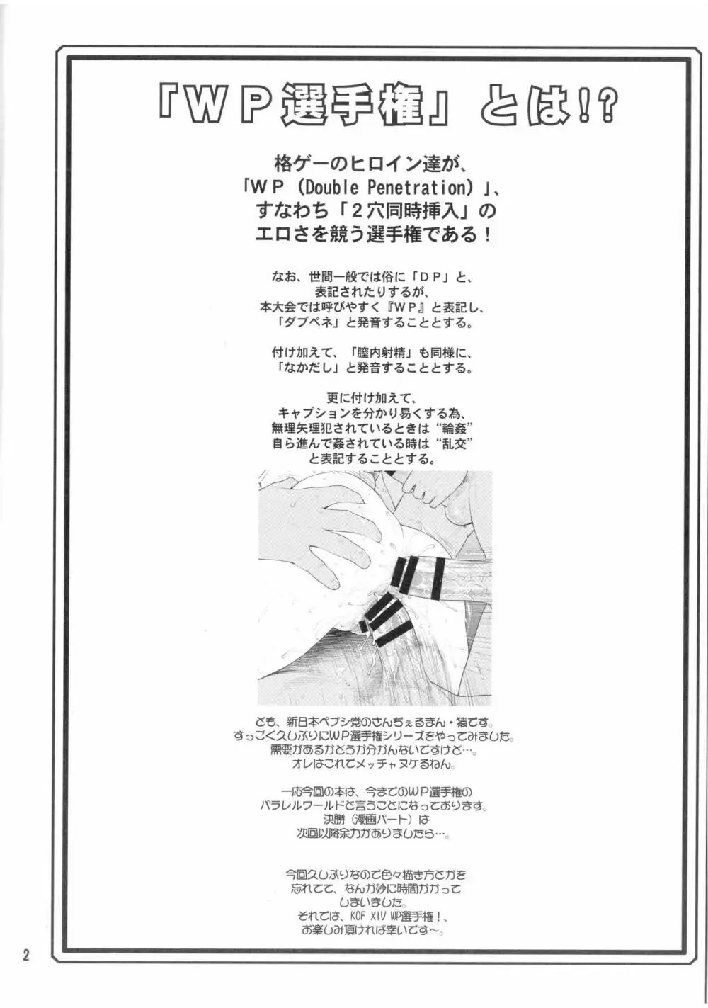 KOF XIV WP選手権! - page2