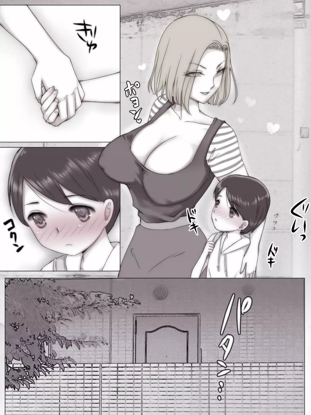 夏休み友達のママに - page129