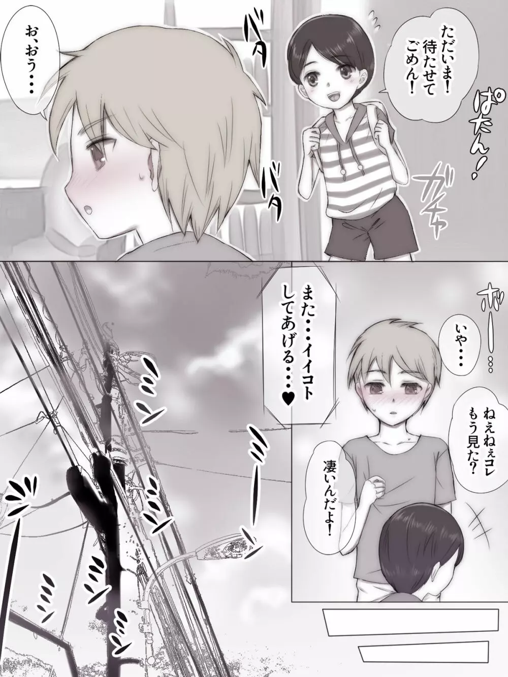 夏休み友達のママに - page13