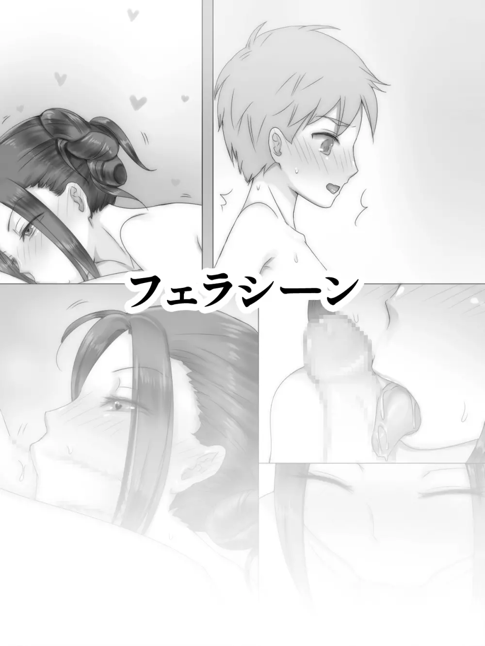 夏休み友達のママに - page145