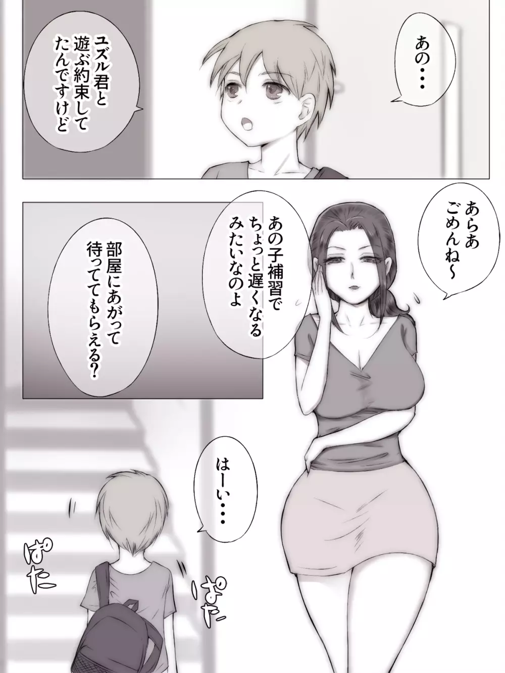 夏休み友達のママに - page3