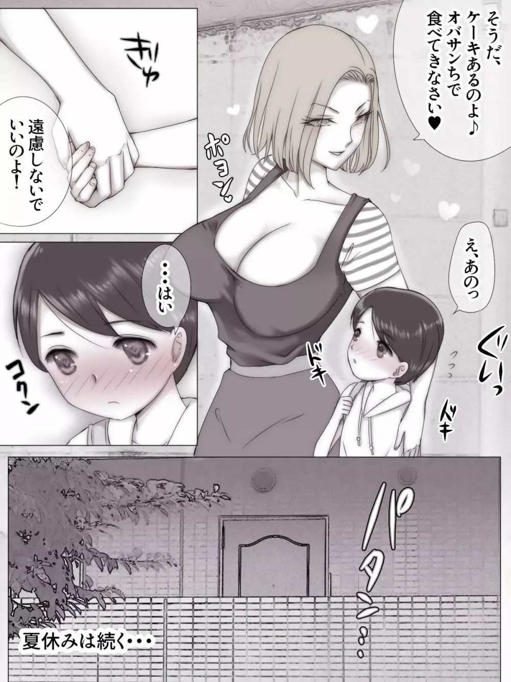 夏休み友達のママに - page43