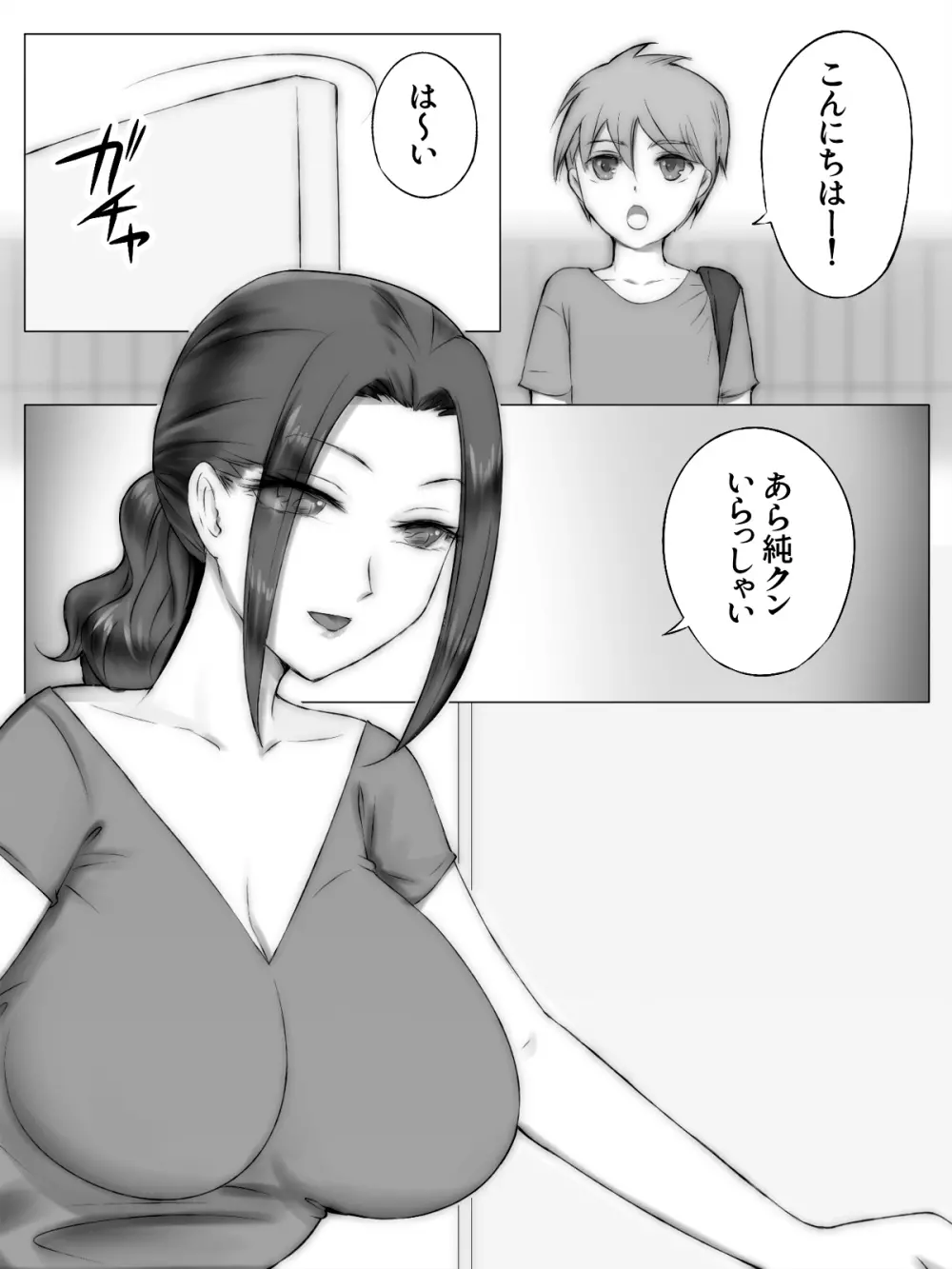 夏休み友達のママに - page45
