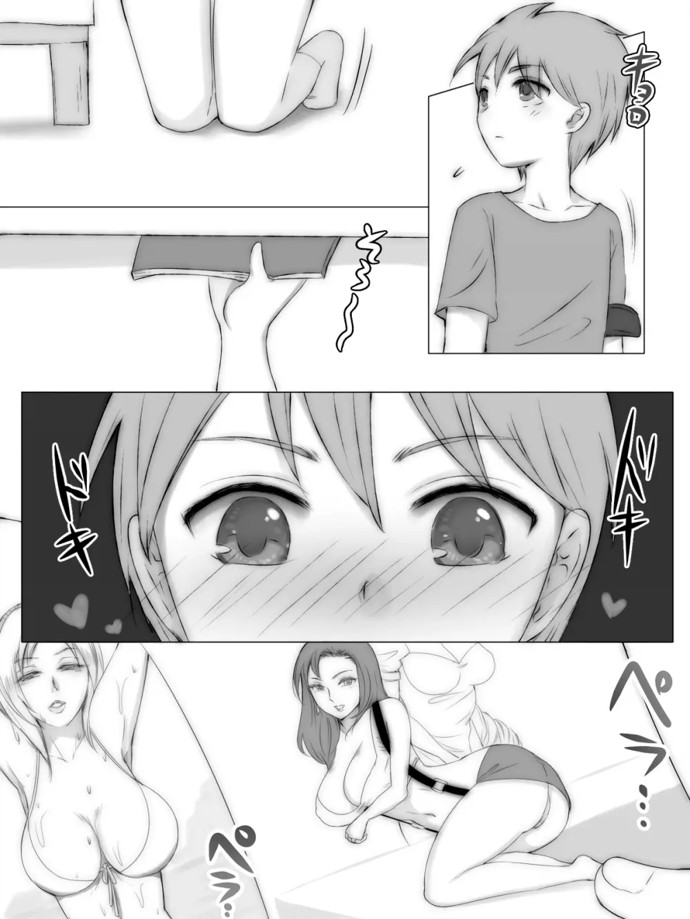 夏休み友達のママに - page47