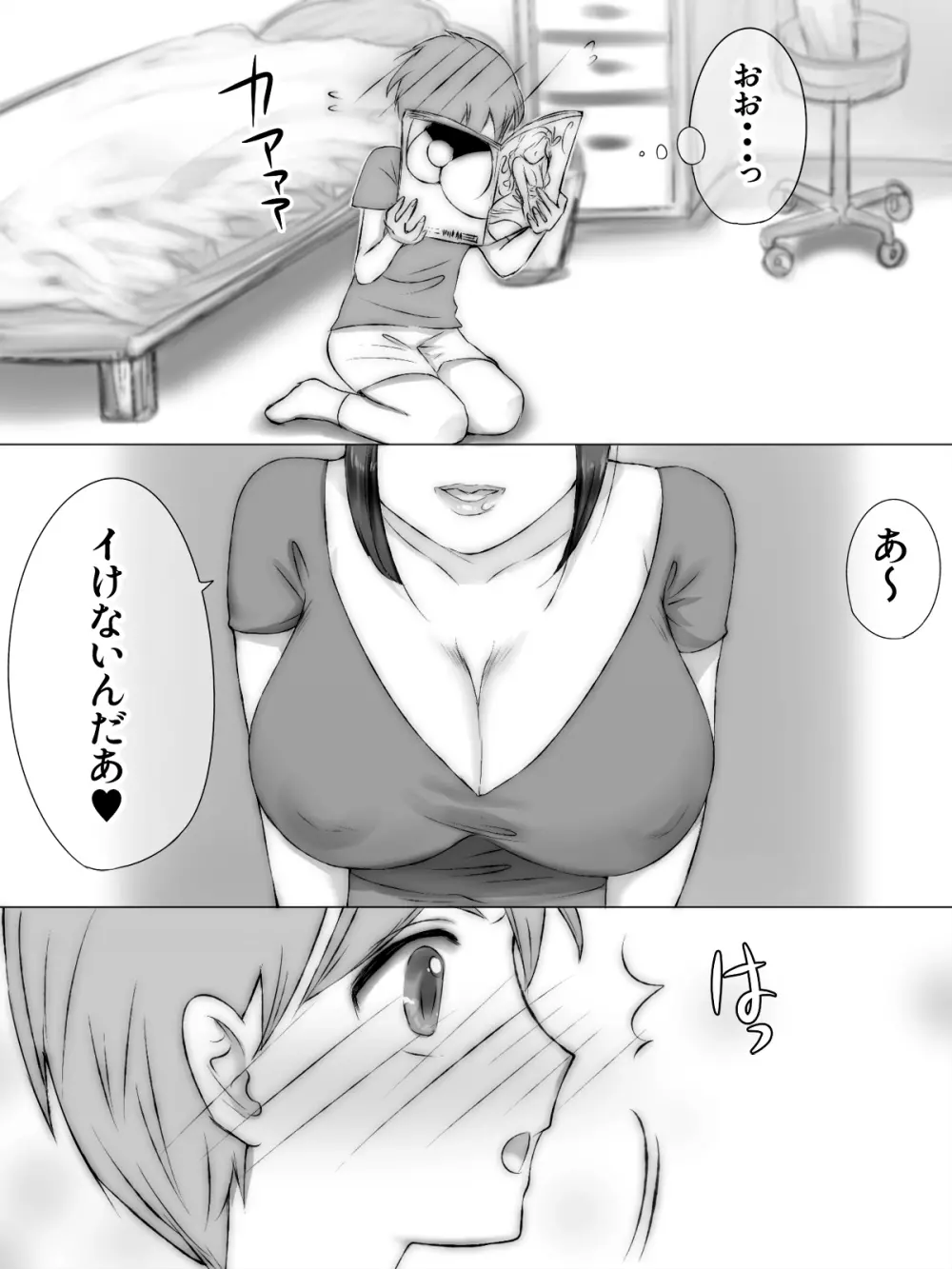 夏休み友達のママに - page48