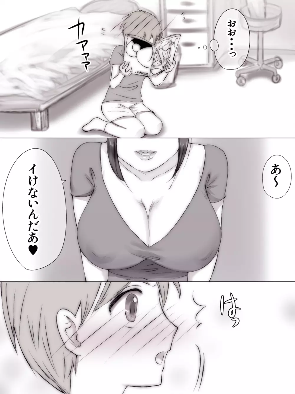夏休み友達のママに - page5