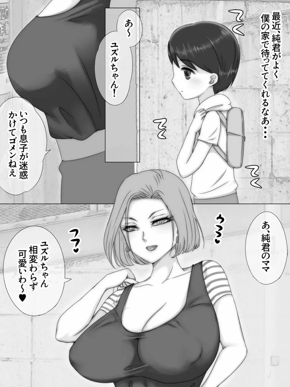 夏休み友達のママに - page85