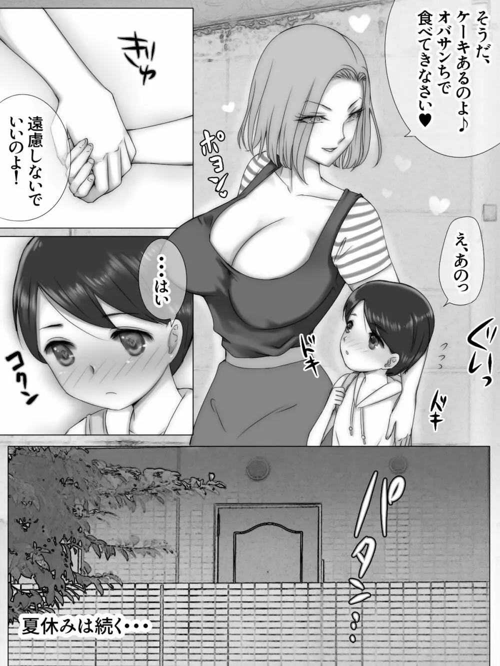 夏休み友達のママに - page86