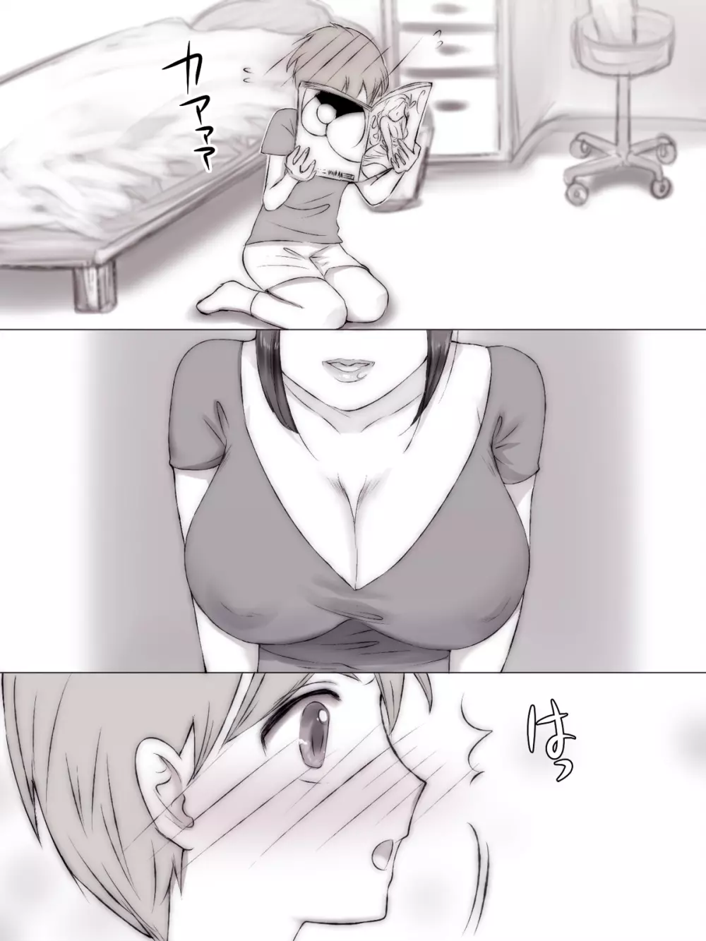 夏休み友達のママに - page91
