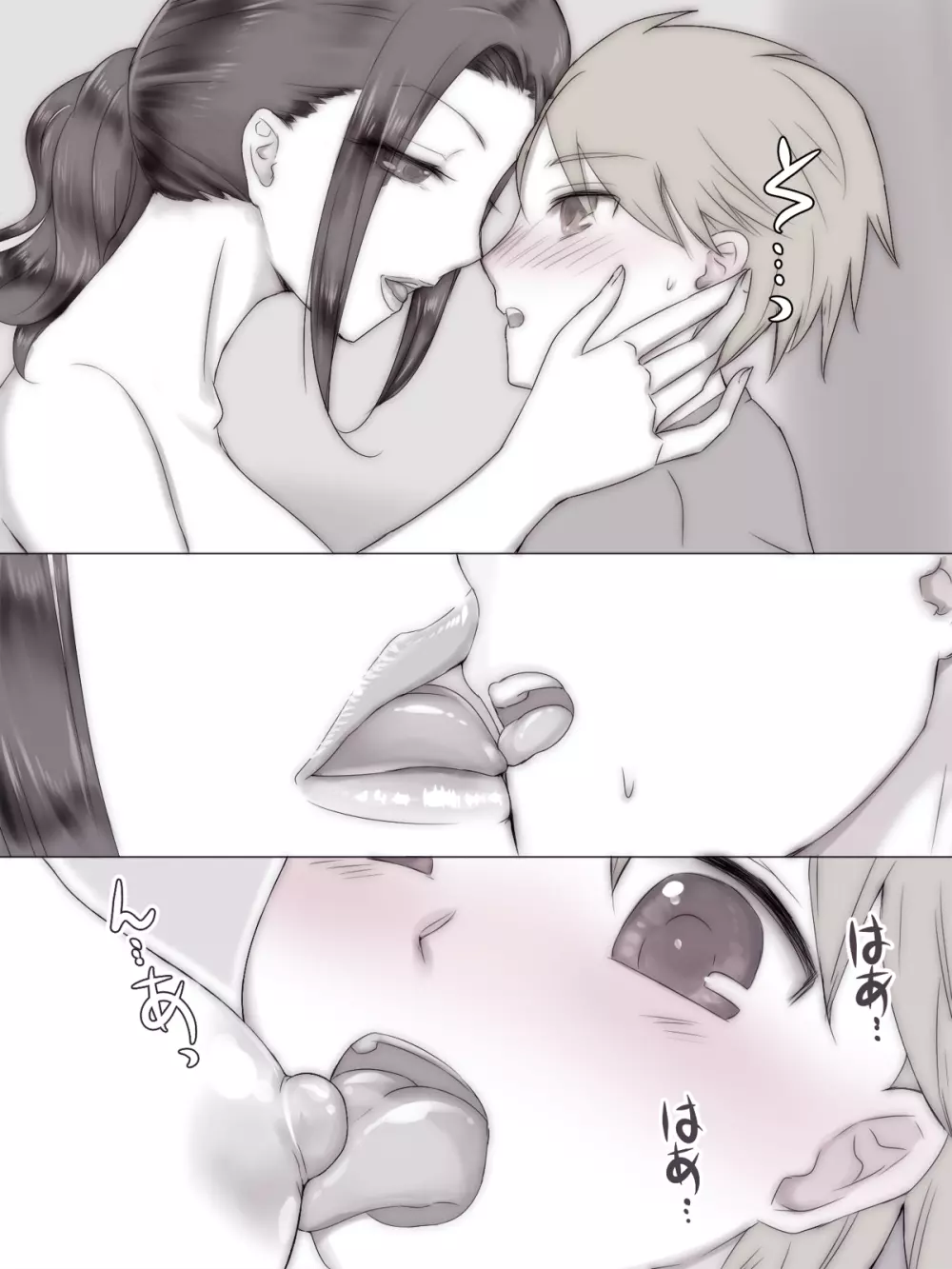 夏休み友達のママに - page95