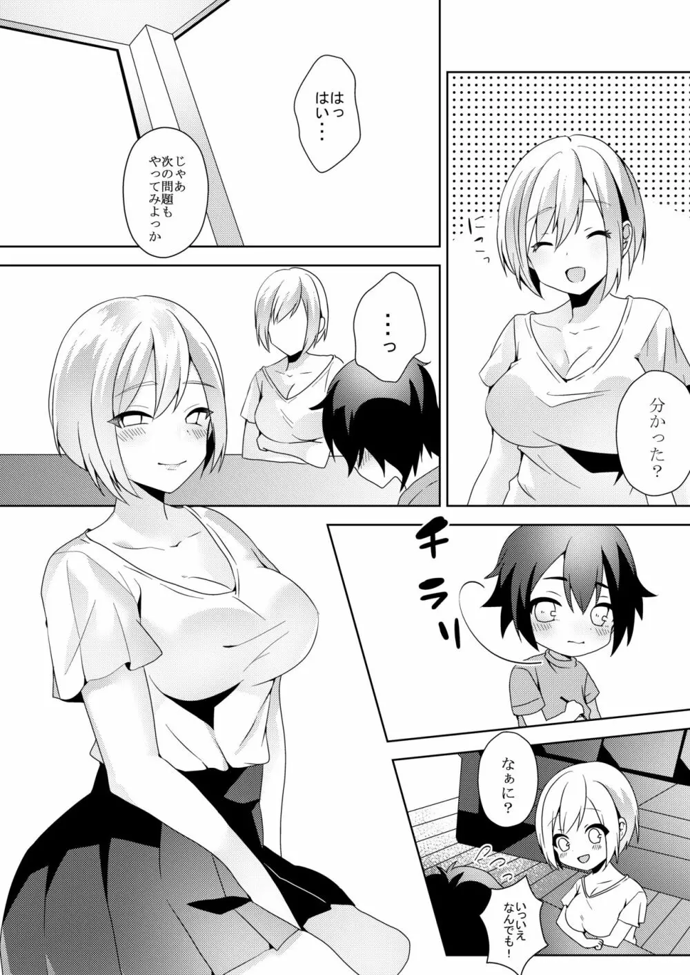 その女、ショタコンにつき - page12
