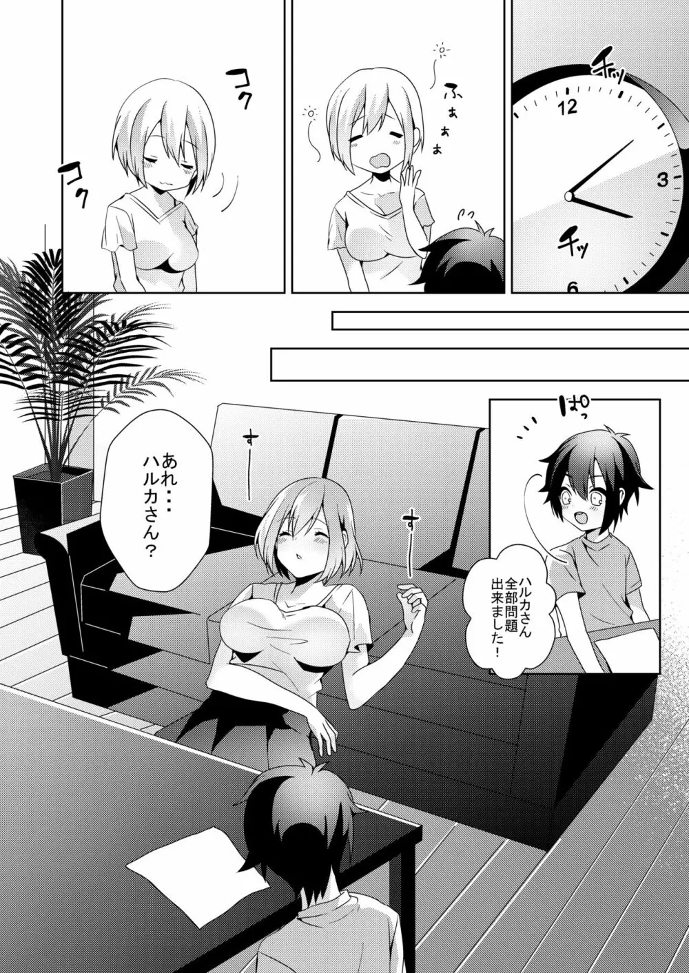 その女、ショタコンにつき - page13