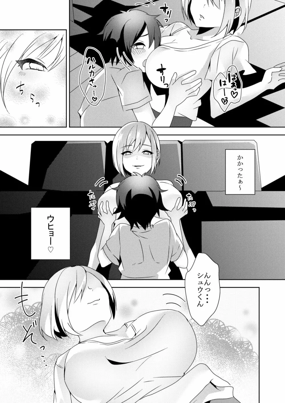 その女、ショタコンにつき - page16